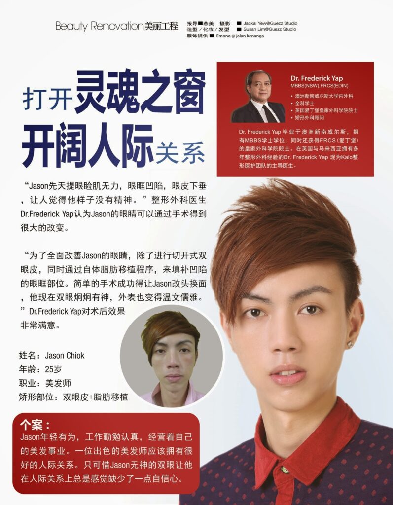 改头换面 帅气变身明星脸 1 Jason Chiok