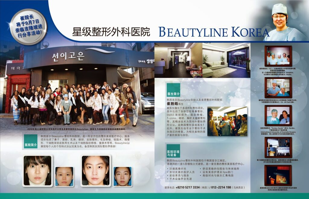 星级整形外科医院Beautyline4U Korea 杂志报导 1 FEMININE 602